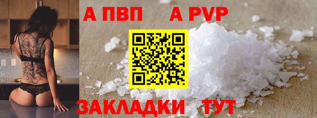 Alpha PVP Соль Электросталь
