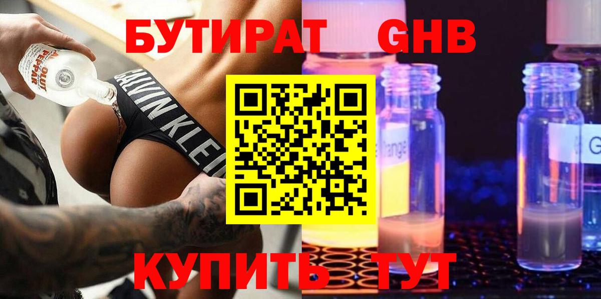 Электросталь  БУТИРАТ 99%  Вход с VPN 