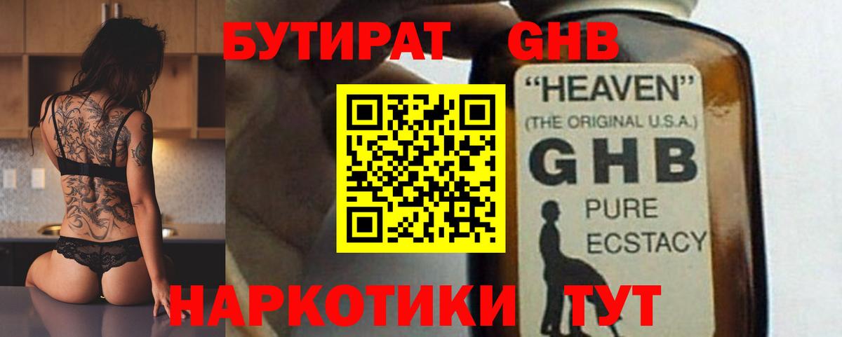 Бутират BDO 33% Электросталь