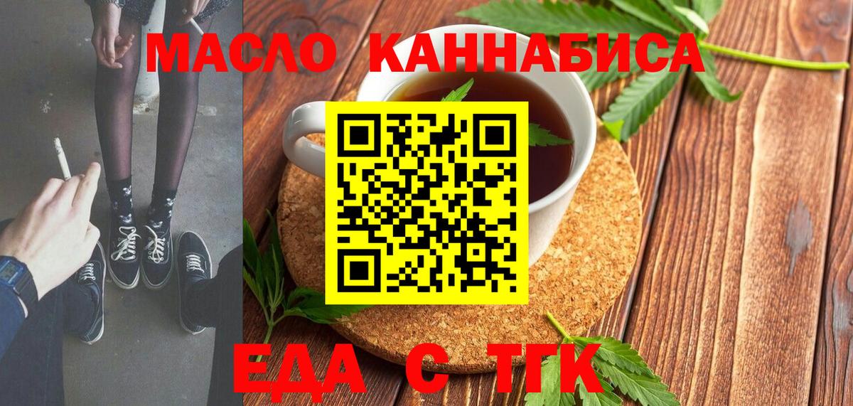 Еда ТГК конопля  Вход с VPN  Электросталь 