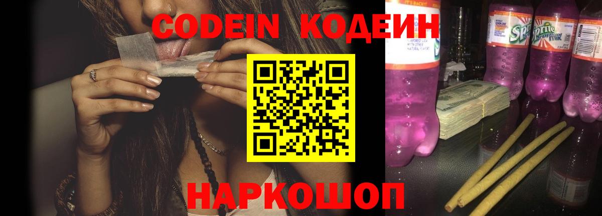 Кодеиновый сироп Lean Purple Drank  Вход с VPN  Кодеин напиток Lean (лин)  Электросталь 