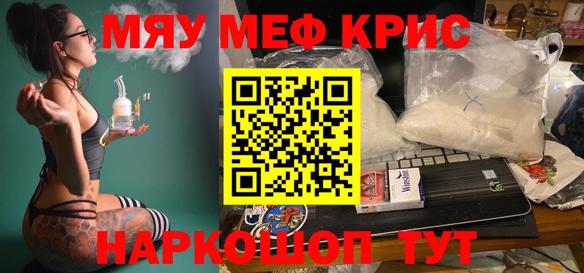 МЕФ кристаллы Электросталь