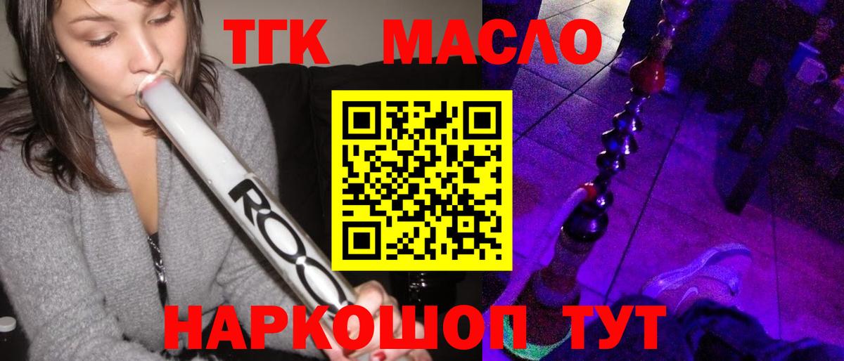Дистиллят ТГК Wax  ТГК концентрат  Вход с VPN  Электросталь 
